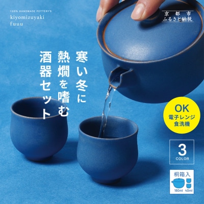 【fuuu】酒器一式(片口+お猪口二個)桐箱入〈灰色〉|京都 清水焼 酒器 人気セット おしゃれ