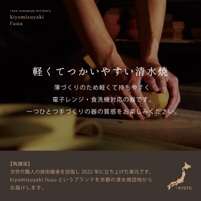 【fuuu】茶かざり抹茶碗 桐箱入〈松黒色〉|京都 清水焼 抹茶椀 人気 おしゃれ 