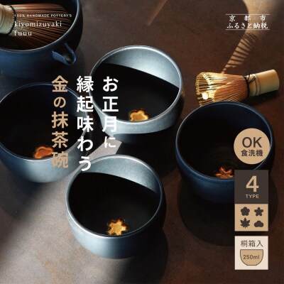 【fuuu】金の抹茶碗 桐箱入〈桜黒色〉|京都 清水焼 抹茶椀 人気 おしゃれ