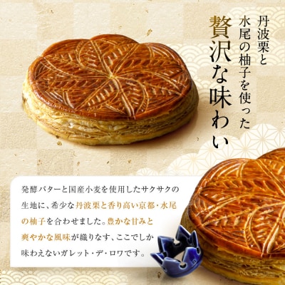 【パーク ハイアット 京都】ガレット・デ・ロワ|京都 人気ホテル 特製スイーツ グルメ