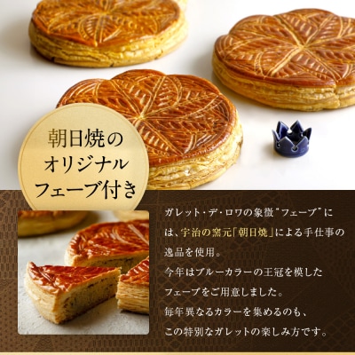 【パーク ハイアット 京都】ガレット・デ・ロワ|京都 人気ホテル 特製スイーツ グルメ