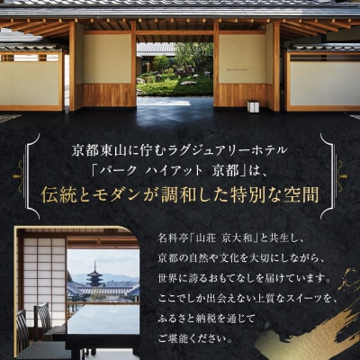 【パーク ハイアット 京都】《クリスマス限定》丹波産黒豆のシュトーレン|京都 人気ホテル 