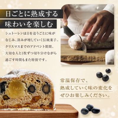 【パーク ハイアット 京都】《クリスマス限定》丹波産黒豆のシュトーレン|京都 人気ホテル 