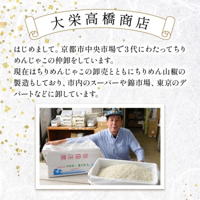 【大栄高橋商店】ちりめん山椒 2袋