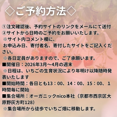 【オーガニックnico】有機栽培のいちご狩り1名分(2026年3月～4月開催)|いちご おすすめ 