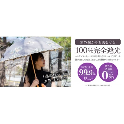 【シノワズリーモダン京都】花鳥オーガンジーカットワーク刺繍かわず張り長日傘 ホワイト