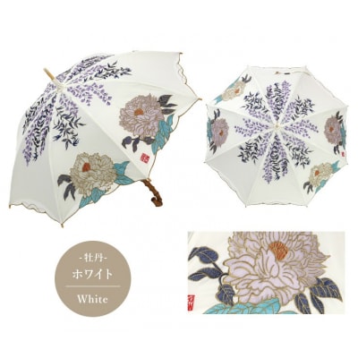 【シノワズリーモダン京都】Ki-yanオーガンジーカットワーク刺繍かわず張り長日傘 牡丹・ホワイト