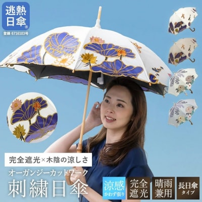 【シノワズリーモダン京都】Ki-yanオーガンジーカットワーク刺繍かわず張り長日傘 牡丹・ホワイト