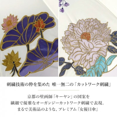 【シノワズリーモダン京都】Ki-yanオーガンジーカットワーク刺繍かわず張り長日傘 蓮花・ホワイト