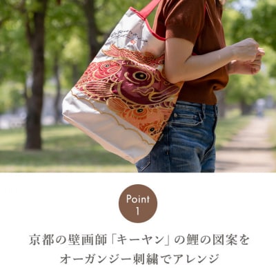 【シノワズリーモダン京都】Ki-yan キーヤン カープカットワーク刺繍 防水トートバッグ ブルー1