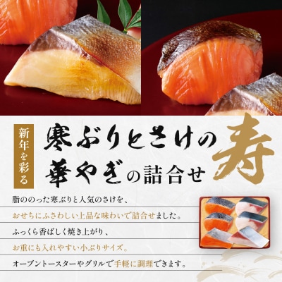 [V-95]【寿】おせち用蔵みそ漬 6切入【京都一の傳】京都老舗の西京漬|西京漬 人気 おすすめ