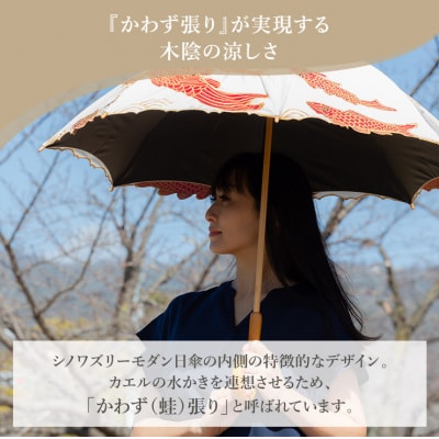 【シノワズリーモダン京都】Ki-yanカットワークカープ刺繍かわず張り長日傘