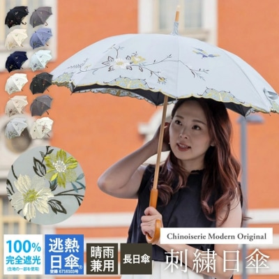 【シノワズリーモダン京都】優雅刺繍かわず張り長日傘 花鳥 ホワイト