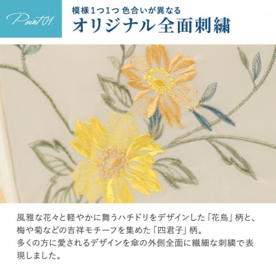 【シノワズリーモダン京都】優雅刺繍かわず張り長日傘 花鳥 ホワイト