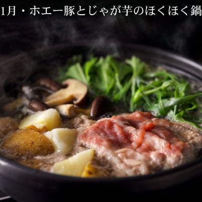 《頒布会限定寄付額》【下鴨茶寮】 頒布会 料亭の鍋6回コース|京都 老舗 名店 季節の鍋 人気セット