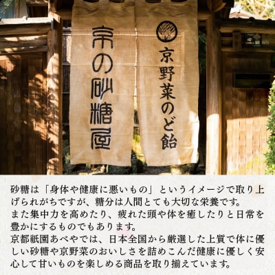 【京都祇園あべや】京野菜のど飴 7種類詰め合せ 1箱28粒入|砂糖 甘味 のど飴 人気セット