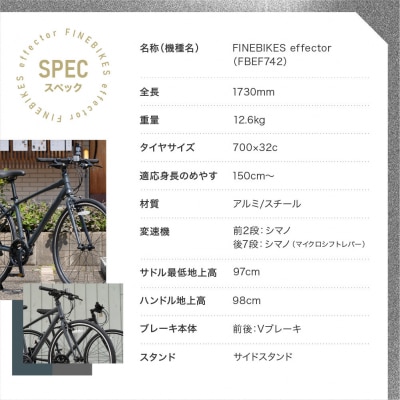 ≪完成品!≫ファインバイク クロス エフェクター 自転車 約28インチ 14段変速〈マットグレー〉