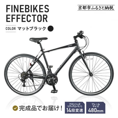 ≪完成品!≫ファインバイク クロス エフェクター 自転車 約28インチ 14段変速〈マットブラック〉
