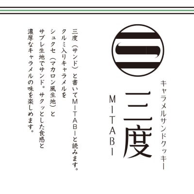 【吟匠庵】キャラメルサンドクッキー 抹茶 3個入|京都 スイーツブランド 人気スイーツ