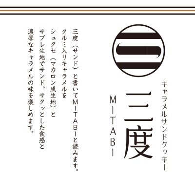 【吟匠庵】キャラメルサンドクッキー ミルク 3個入|京都 スイーツブランド 人気スイーツ