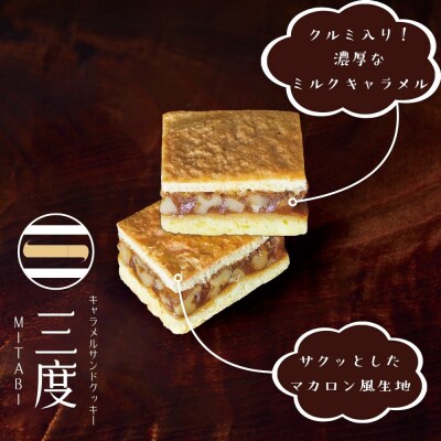 【吟匠庵】キャラメルサンドクッキー 抹茶・ミルク 各3個入り|京都 スイーツブランド 人気スイーツ