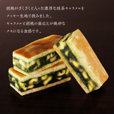 【吟匠庵】キャラメルサンドクッキー 胡桃抹茶 8個入|京都 スイーツブランド 人気スイーツ