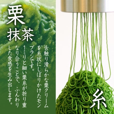 【吟匠庵】箱入りモンブラン 栗、いとをかし 抹茶|京都 スイーツブランド 大人気スイーツ 