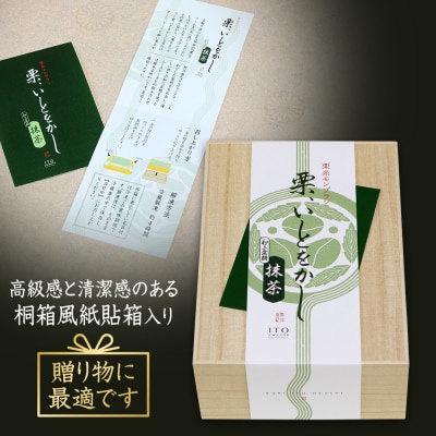 【吟匠庵】箱入りモンブラン 栗、いとをかし 抹茶|京都 スイーツブランド 大人気スイーツ 