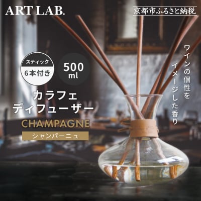 【アート・ラボ】Songs of Nature カラフェディフューザー<シャンパーニュ>500ml 