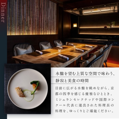 【HOTEL THE MITSUI KYOTO】都季 ディナーコース ペアお食事券|人気 食事券