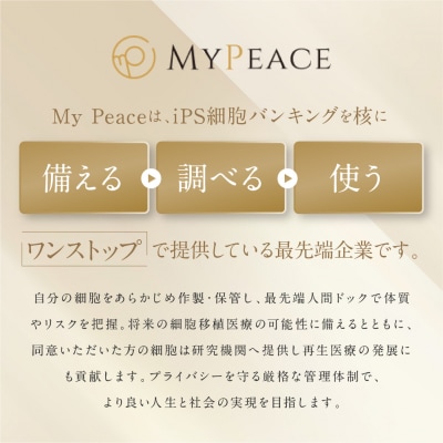 【アイ・ピース】iPS細胞抽出成分iPSFをふんだんに取り入れた化粧品|京都 ips 再生医療