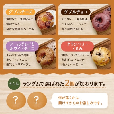〈3ヶ月定期便〉【CHABON】北海道産小麦100%のベーグル 人気のランダム24個セット