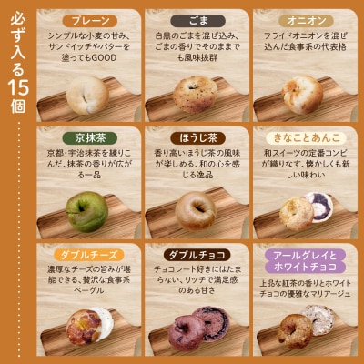 【CHABON】北海道産小麦100%のベーグル バラエティセット20個(固定15種+ランダム5種)