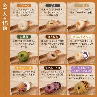 【CHABON】北海道産小麦100%のベーグル バラエティセット20個(固定15種+ランダム5種)