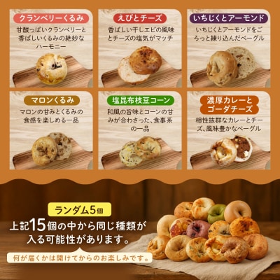 【CHABON】北海道産小麦100%のベーグル バラエティセット20個(固定15種+ランダム5種)