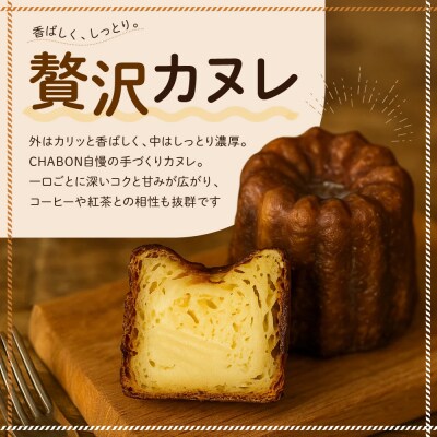 【CHABON】北海道産小麦100%のベーグル お試し5種5個+カヌレ3種7個