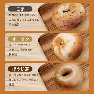 【事業者支援品】【CHABON】北海道産小麦100%のベーグル お試し5種類20個セット|京都 人気