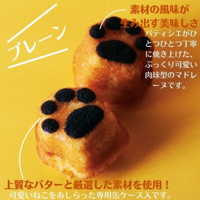 【吟匠庵】にくきゅうマドレーヌ 4個入り プレーン|京都 スイーツブランド 人気スイーツ 可愛い 