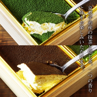 【吟匠庵】双璧のティラミス(抹茶・ほうじ茶)|京都 スイーツブランド 人気スイーツ 