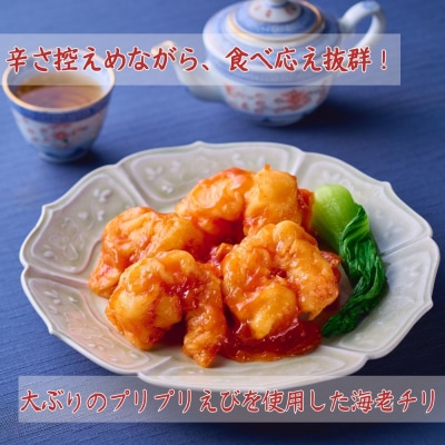 《冬季限定》【楽仙樓】海老チリと黒酢酢豚 各2袋セット|京都 本格中華 人気セット