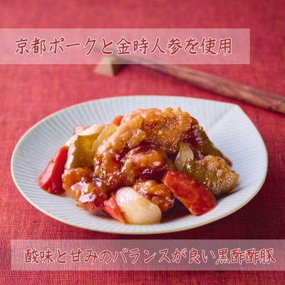 《冬季限定》【楽仙樓】海老チリと黒酢酢豚 各2袋セット|京都 本格中華 人気セット