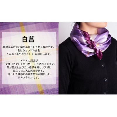 【アトリエシムラ】ふくみシルクスカーフ(蘇芳横縞・おだまき・白菖)|京都 人気 ブランド スカーフ