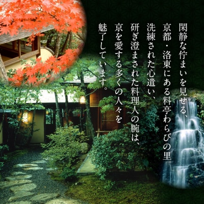 《期間限定～1/29》【わらびの里】料亭の京風おでん 1人前×4|京都 老舗 鍋 人気 鍋セット