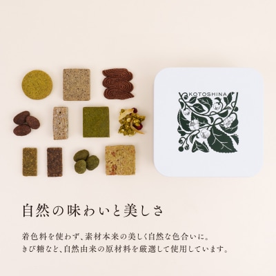 【KOTOSHINA】茶葉クッキー缶11種 | 抹茶スイーツ 人気 クッキー缶 