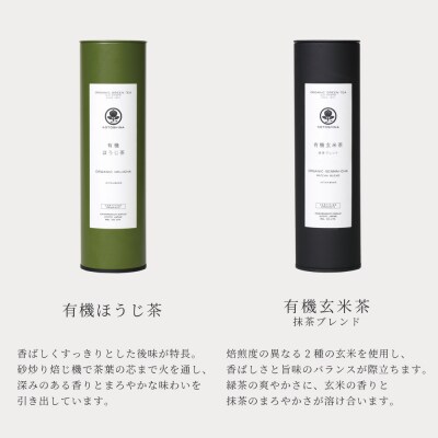 【KOTOSHINA】有機緑茶2種セット | お茶 ティーバッグ 緑茶 人気セット