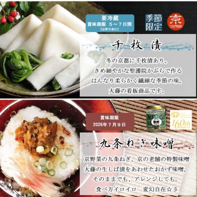 【千枚漬本家 大藤】漬物6種詰合せ「洛乃華」|京都 老舗 漬物 人気