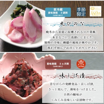【千枚漬本家 大藤】漬物6種詰合せ「洛乃華」|京都 老舗 漬物 人気