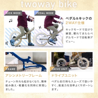 完成品!キッズバイク14インチ キックバイクから自転車に!ブレーキ付【くすみベージュ(BE)】