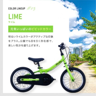 完成品でお届け!キッズバイク14インチ キックバイクから自転車に!ブレーキ付【ライム(LG)】