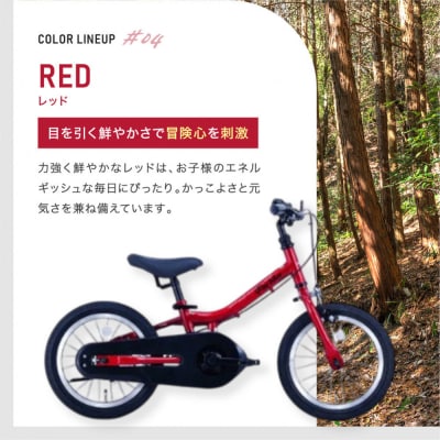 完成品でお届け!キッズバイク14インチ キックバイクから自転車に!ブレーキ付【レッド(R)】